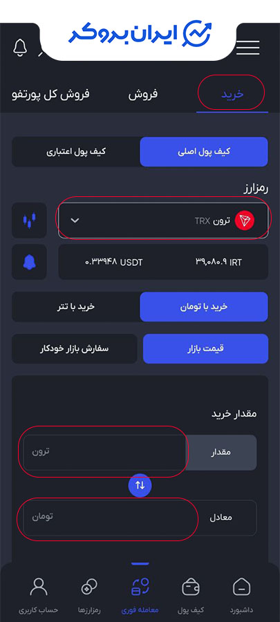 خرید ترون