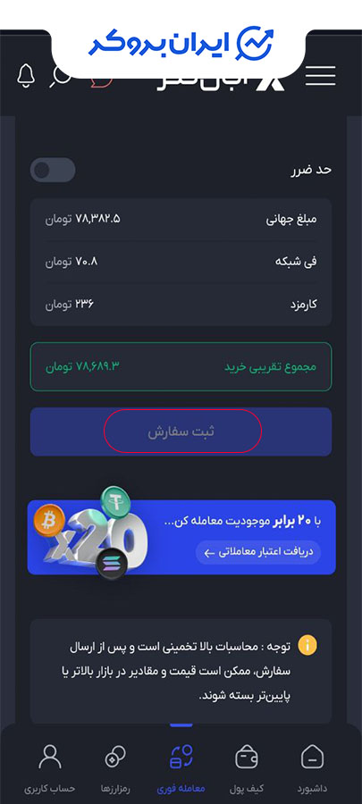 خرید ترون