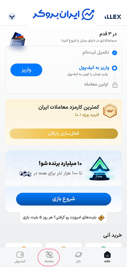 خرید ارز دیجیتال
