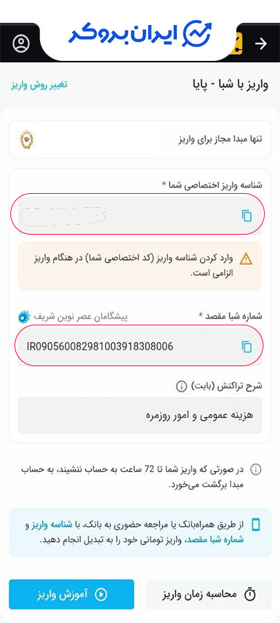 تکمیل فرایند واریز به صرافی