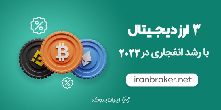 در سال ۲۰۲۵ کدام ارز دیجیتال بیشتر رشد می‌کند؟