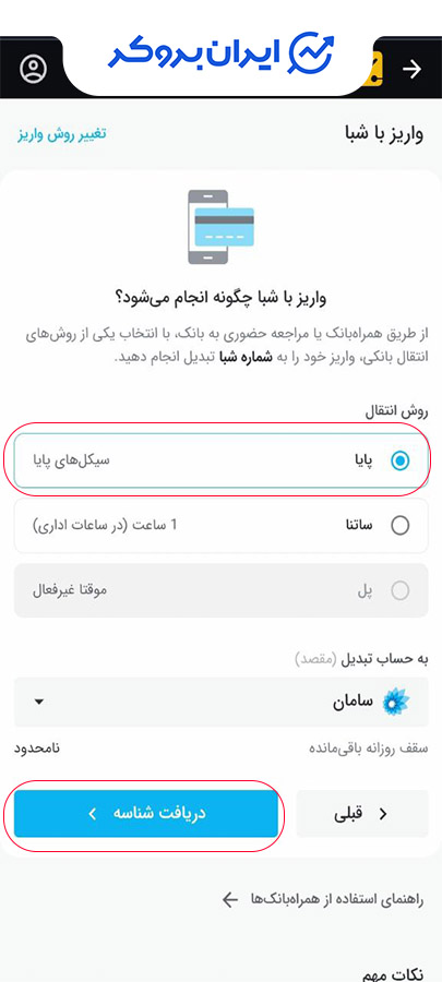 واریز از بانک به صرافی