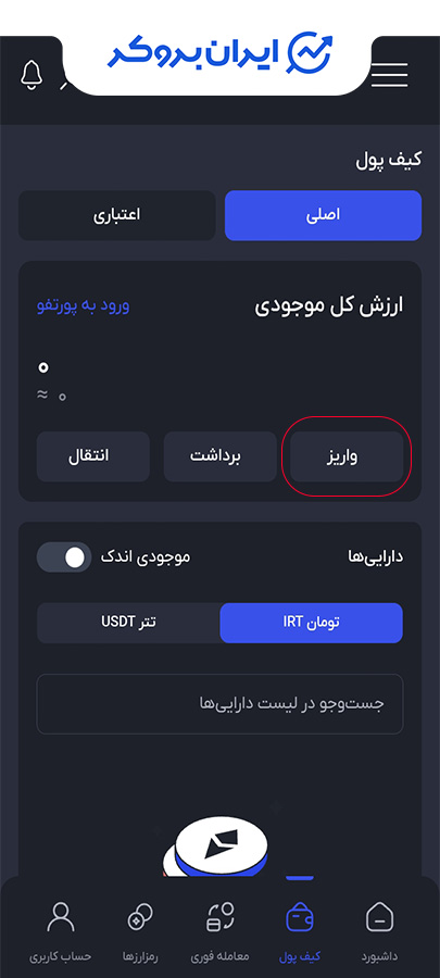 واریز به صرافی آبان‌تتر