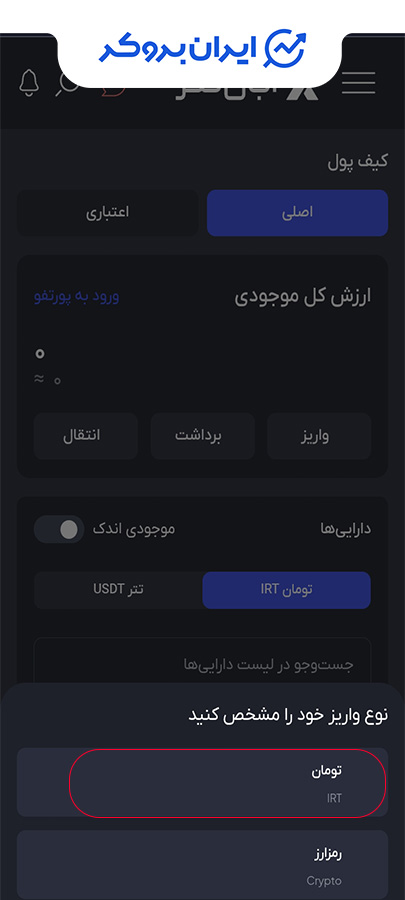 واریز به صرافی