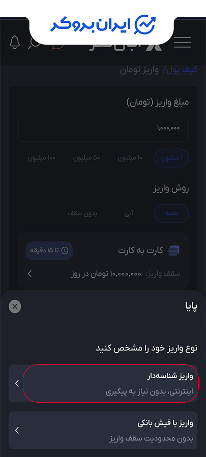 واریز به کیف پول صرافی
