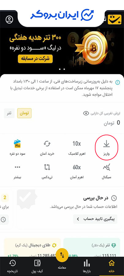 واریز به صرافی تبدیل