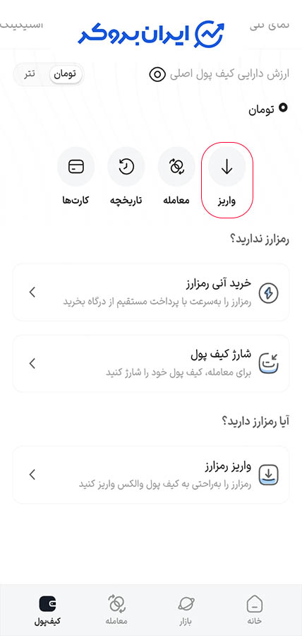 واریز به کیف پول