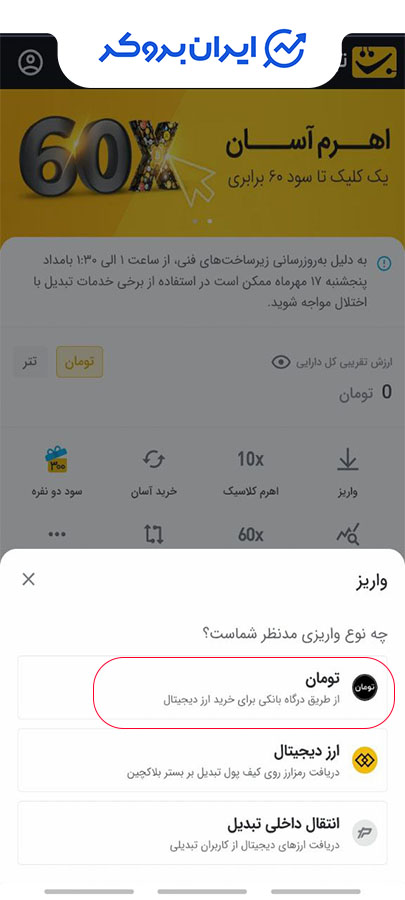 واریز ریالی به صرافی