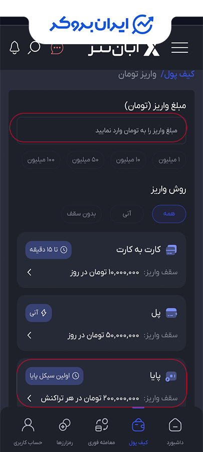 نحوه واریز به صرافی