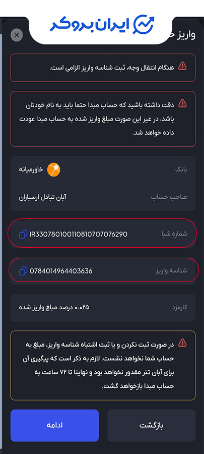 نحوه واریز
