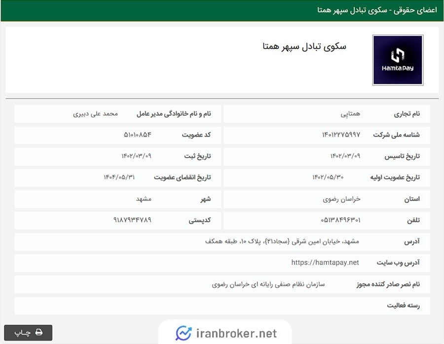 عضویت سلام کریپتو در سازمان نظام صنفی رایانه‌ای