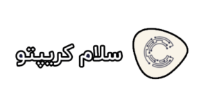 سلام کریپتو
