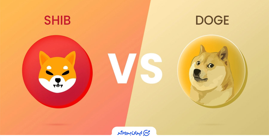 مقایشه شیبا با دوج کوین
