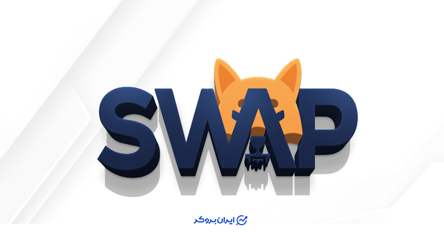 صرافی شیبا سواپ