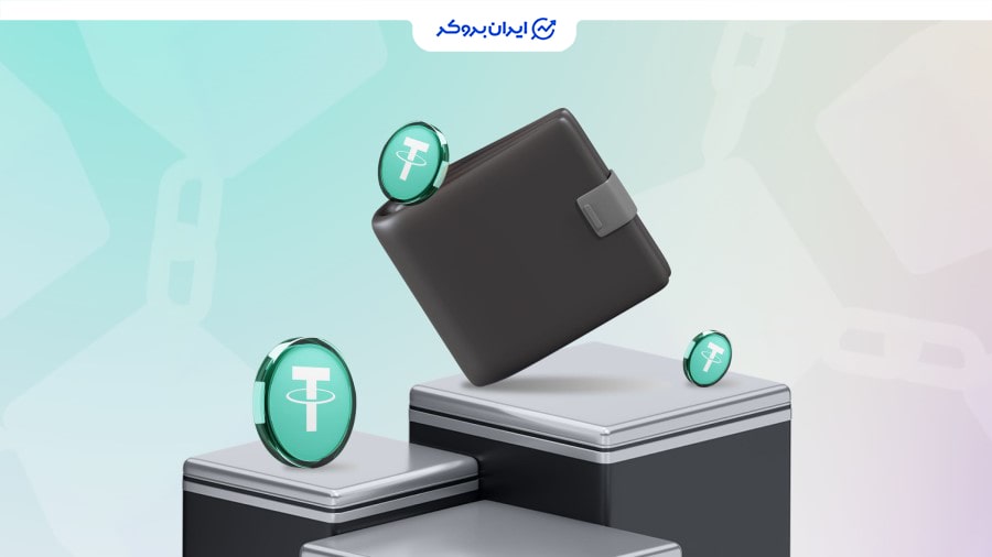 کیف پول تتر 