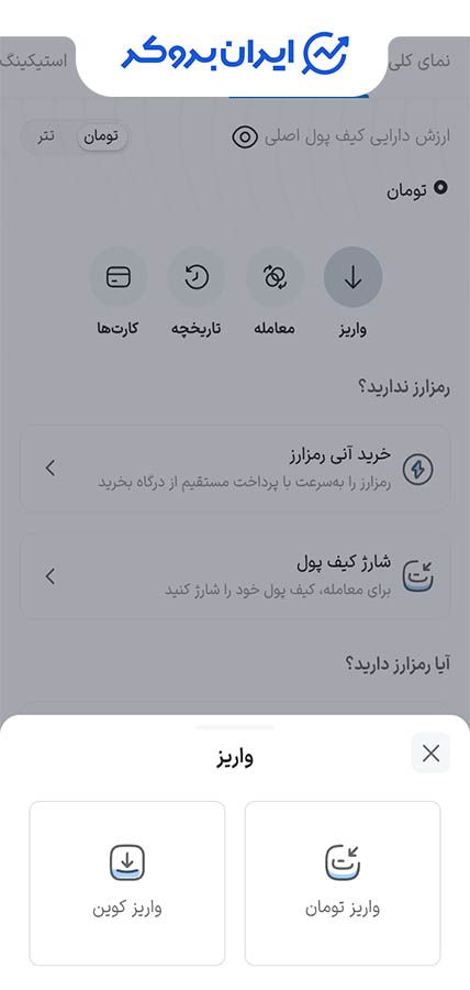 واریز تومانی