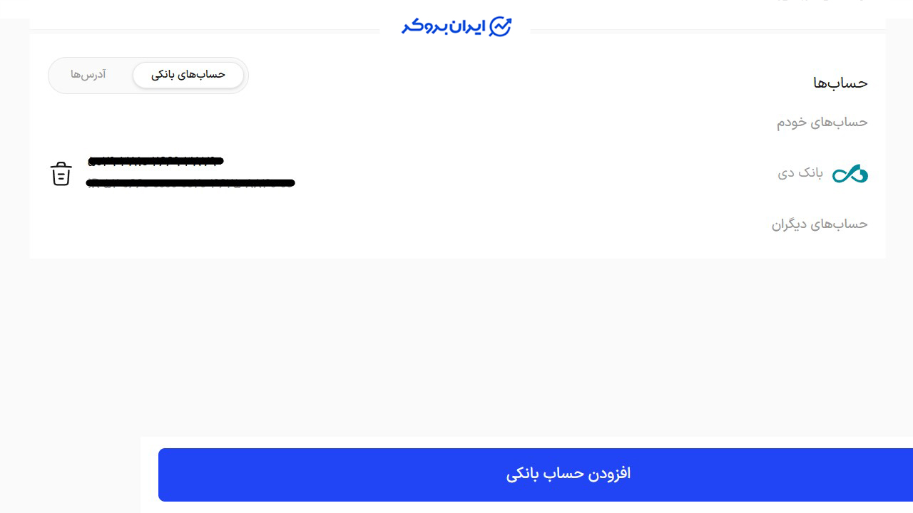 اضافه کردن حساب بانکی در توایکس