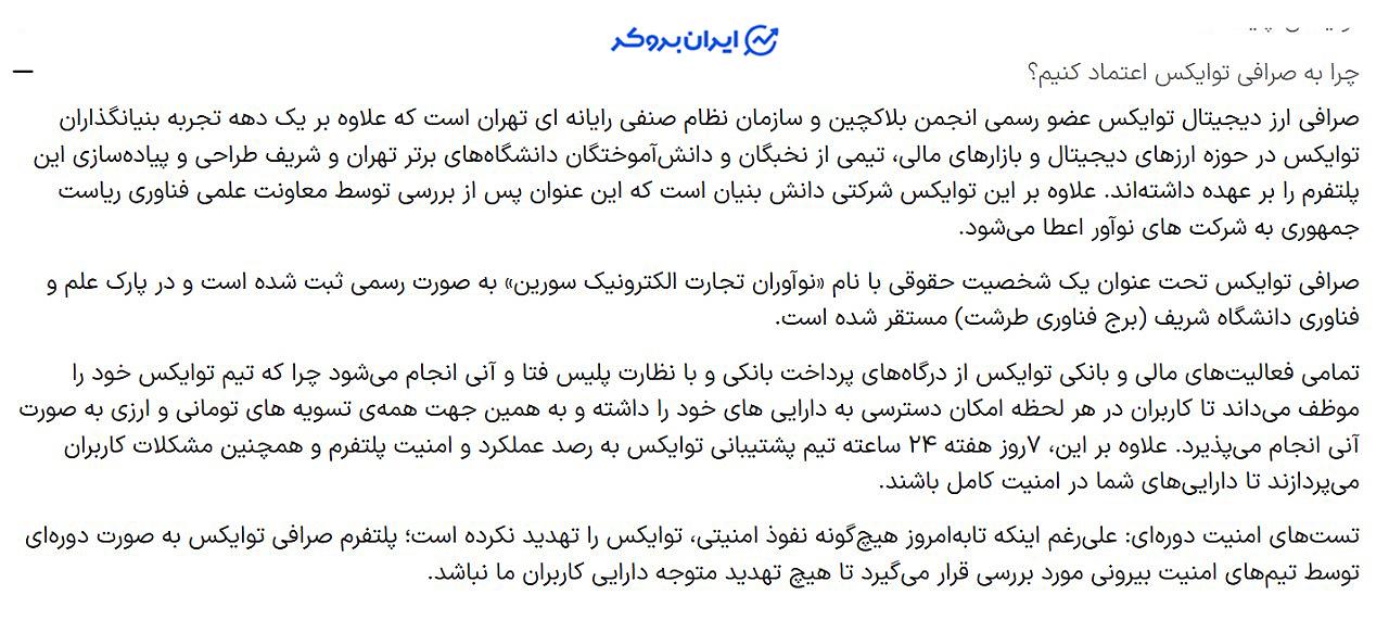 شرکت صرافی توایکس