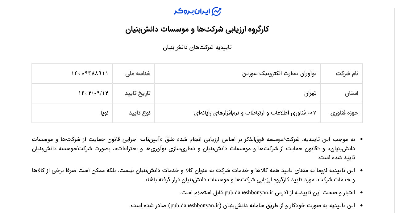 گواهی دانش بنیان توایکس