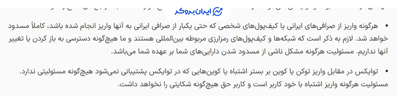 قوانین واریز ارز دیجیتال به توایکس