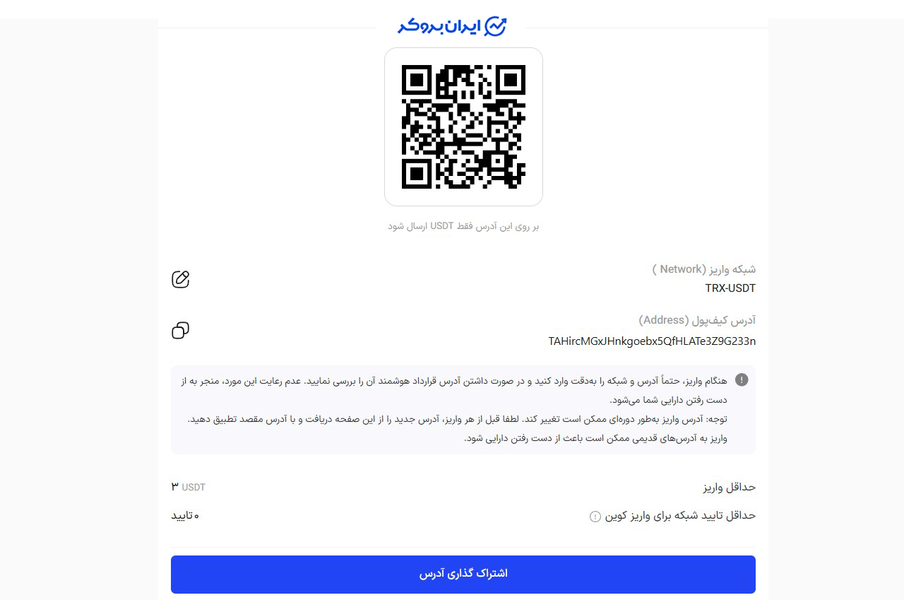 واریز ارز دیجیتال به توایکس