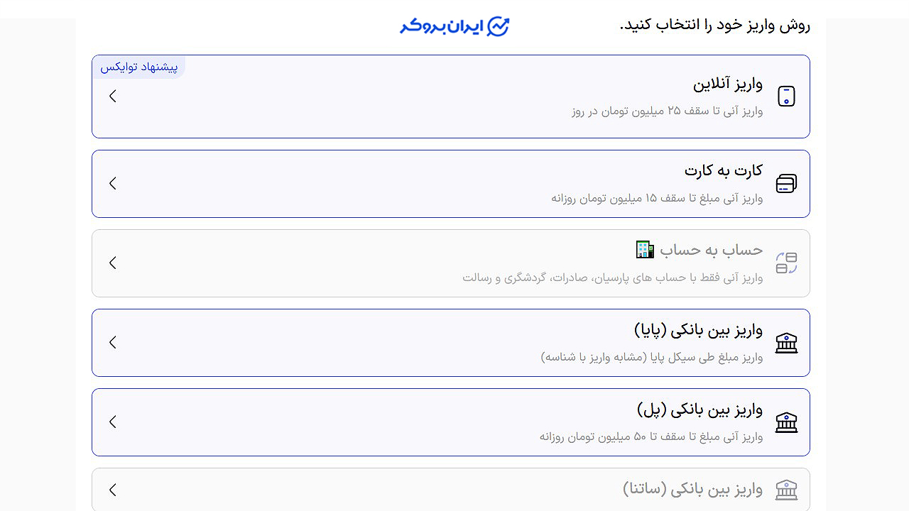 واریز ریالی به توایکس