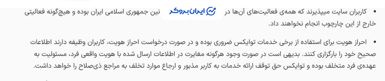 احراز هویت در صرافی توایکس
