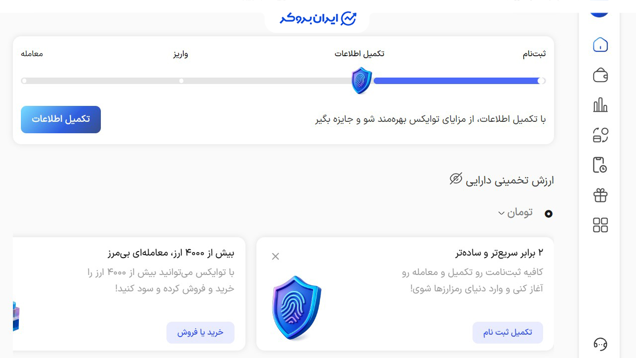 احراز هویت در صرافی توایکس