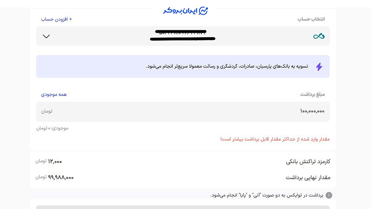 برداشت ریالی از توایکس