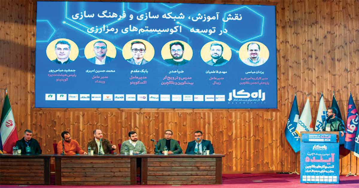 9 jan future blockchain in iran