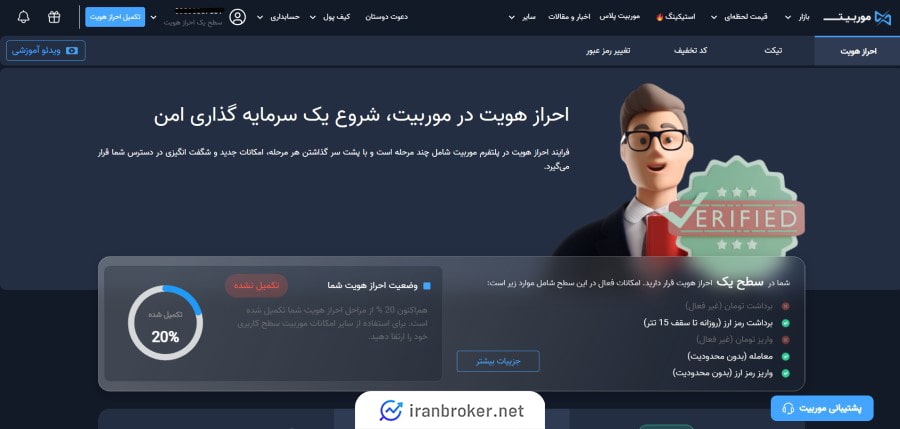 احراز هویت در صرافی موربیت