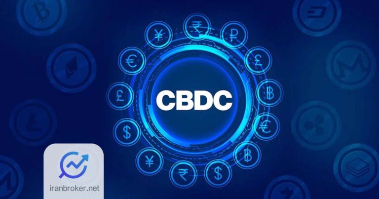 ارز دیجیتال بانک مرکزی CBDC