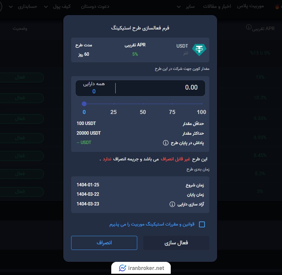 استیکینگ ارز دیجیتال در صرافی موربیت