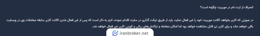 غیرفعال کردن حساب کاربری در صرافی موربیت 
