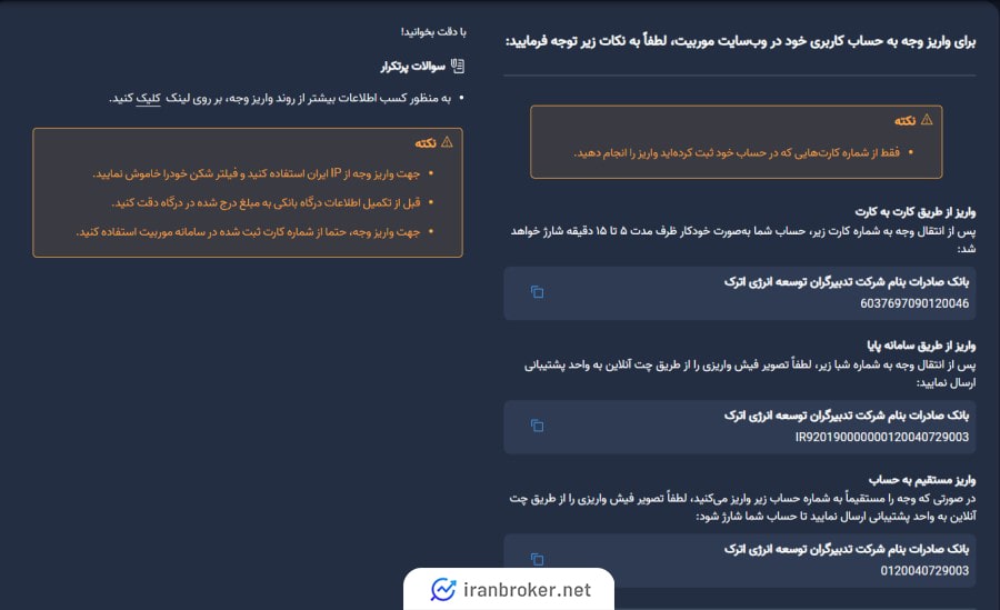 واریز ریالی در صرافی موربیت