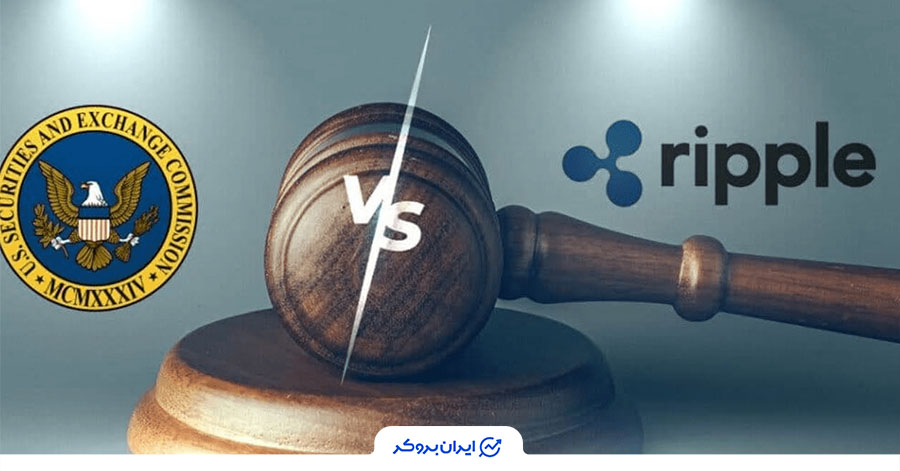 شکایت علیه ریپل