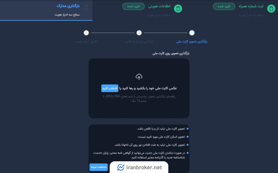 احراز هویت سطح 3 در صرافی موربیت