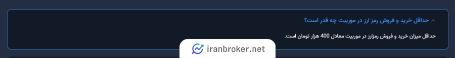 حداقل مقدار خرید و فروش در صرافی موربیت 