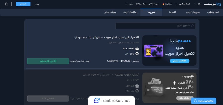 کمپین صرافی موربیت