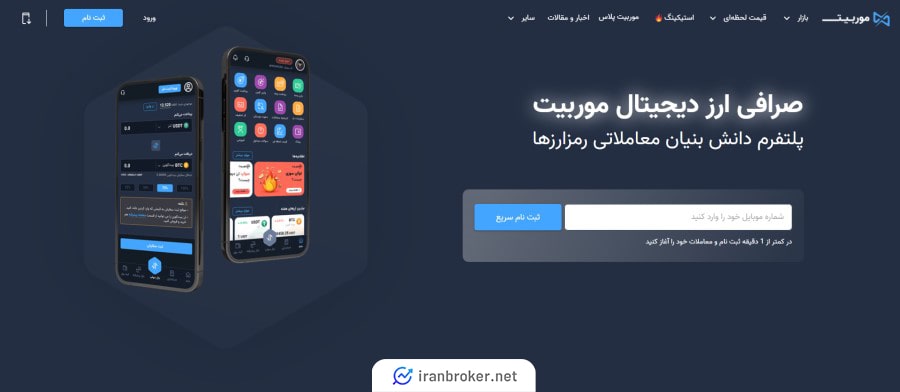 صفحه اصلی سایت صرافی موربیت