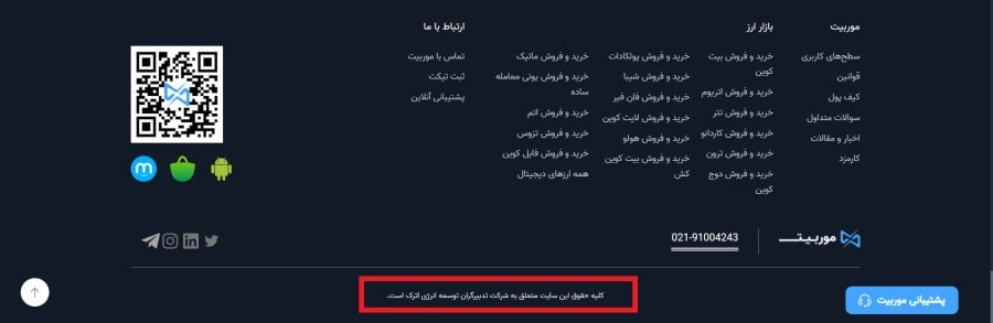 شرکت ثبت شده صرافی موربیت 