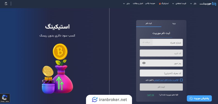 صفحه ثبت نام صرافی موربیت