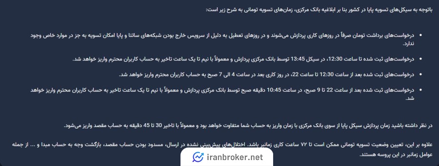 زمان‌بندی تسویه ریالی صرافی موربیت