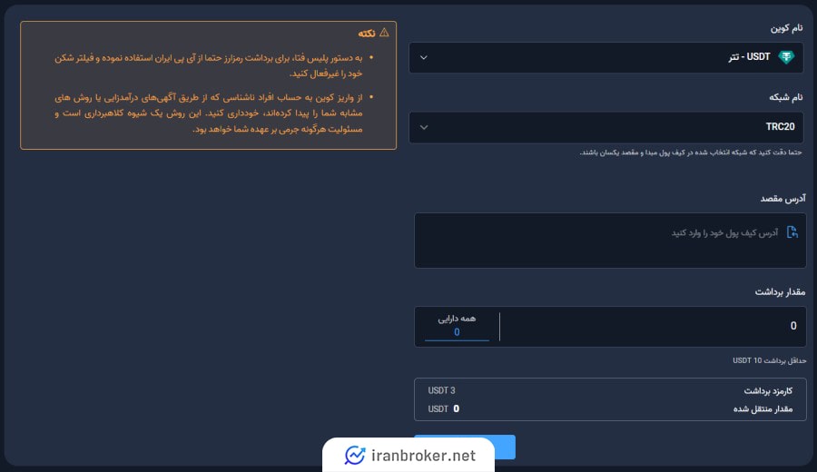 برداشت رمزارز از صرافی موربیت