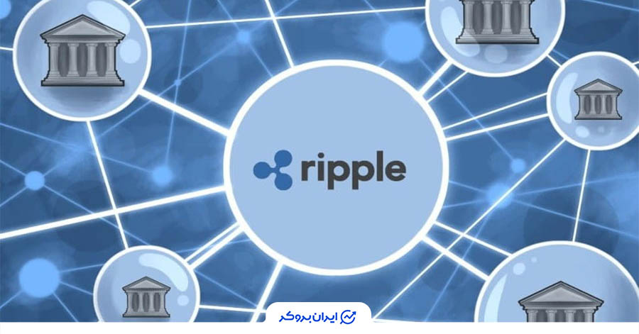 ریپل برای پرداخت‌های بین‌المللی