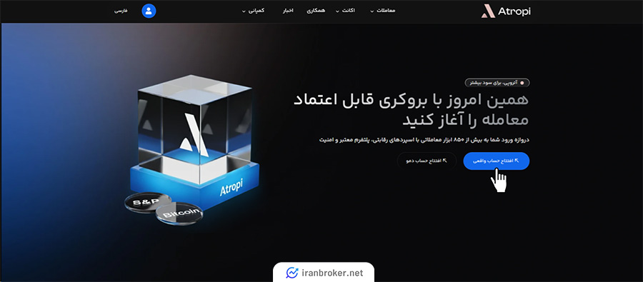 ثبت نام در بروکر آتروپی