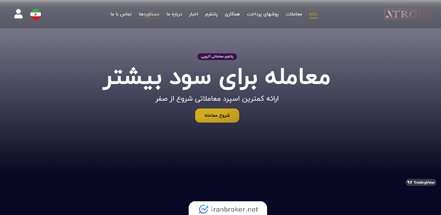 آتروپی