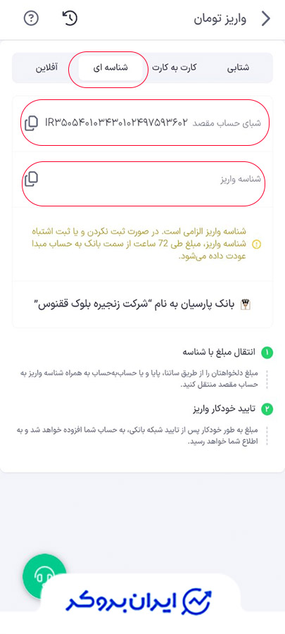 تکمیل فرایند واریز به صرافی