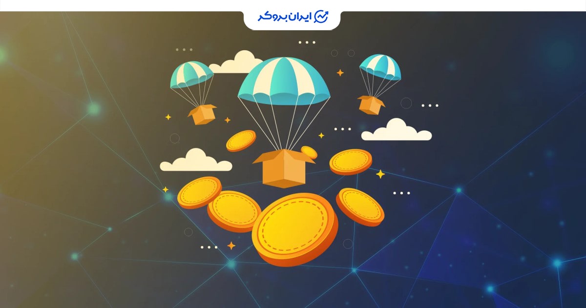 ایردراپ ارز دیجیتال چیست