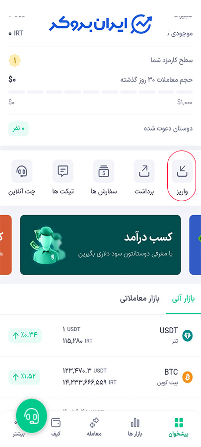 واریز به صرافی برای خرید ریپل